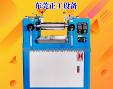 3.5寸小型开炼机（电加热）