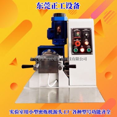 0.05L桌面型手动密炼机