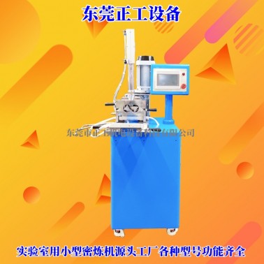 0.1LKH小型密炼机