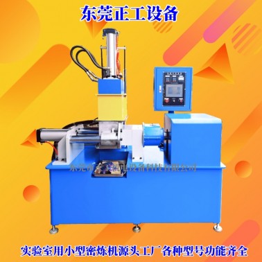 2L实验型密炼机（开合式）