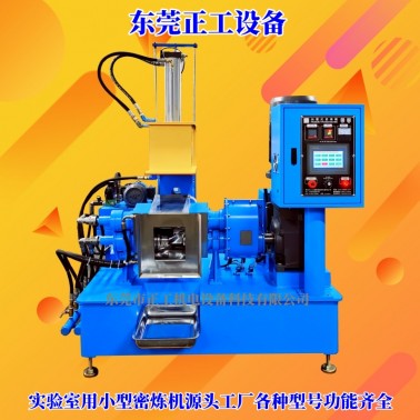 3L小型密炼机（翻转式矮款）