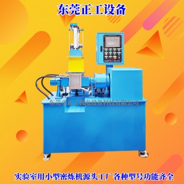 0.5L实验室密炼机（手动/自动）