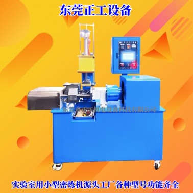 1L开合式密炼机