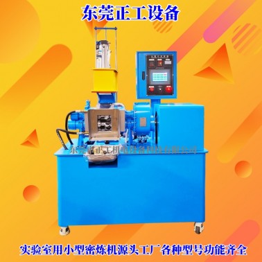 1L翻转式密炼机