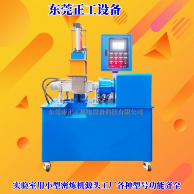 1L小型密炼机（手动/自动）