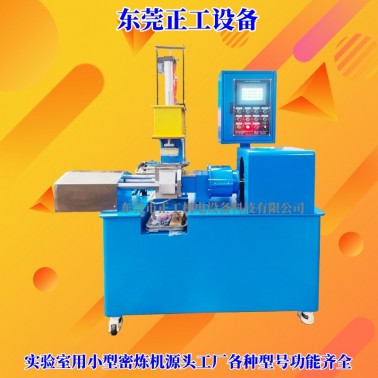 1L离合式密炼机（手动/自动）