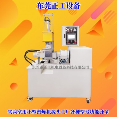 1L实验型密炼机