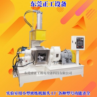 10L实验室密炼机
