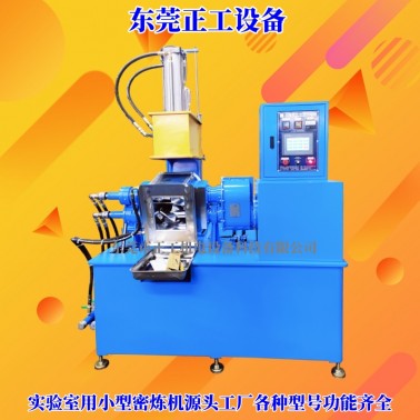 5L翻转式密炼机（高款）