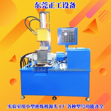 5L小型密炼机（手动按钮操作）