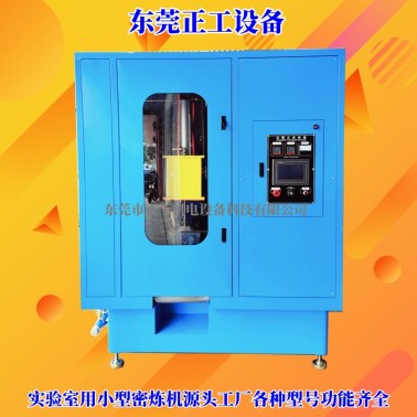 5L二次防尘密炼机