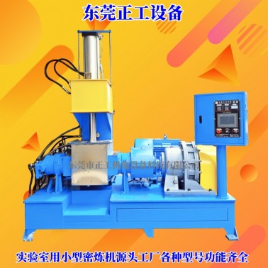 20L小型密炼机（翻转式）