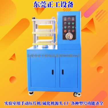 半自动压片机/硫化机（手动按键式操作）