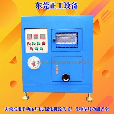 10T半自动压片机/硫化机