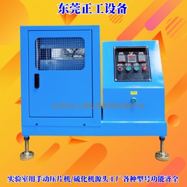 桌上型手动压片机/硫化机