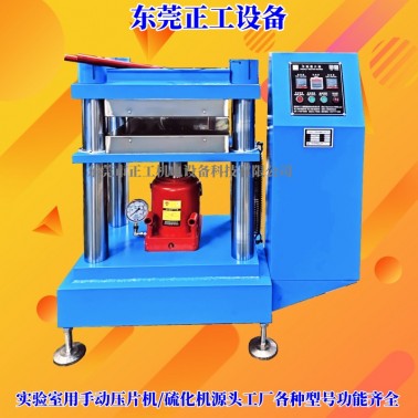 100T手动压片机/硫化机