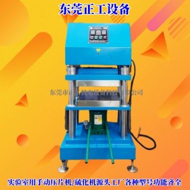 100T手动硫化机/压片机