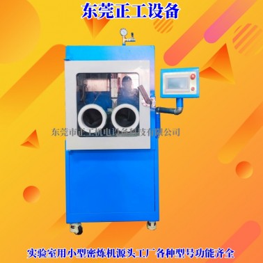 0.1L真空密炼机
