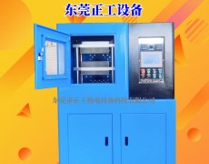 50T自动平板硫化机（双层）