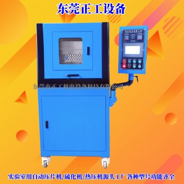 20T自动平板硫化机（单层）