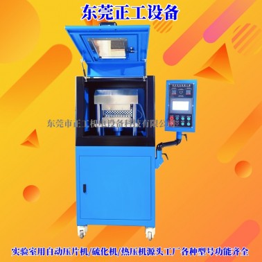 30T自动平板硫化机（单层）