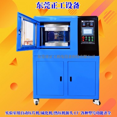 50T自动平板硫化机（单层）