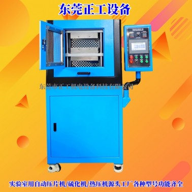 20T自动平板硫化机（双层）