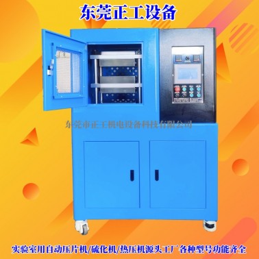 50T自动平板硫化机（双层）