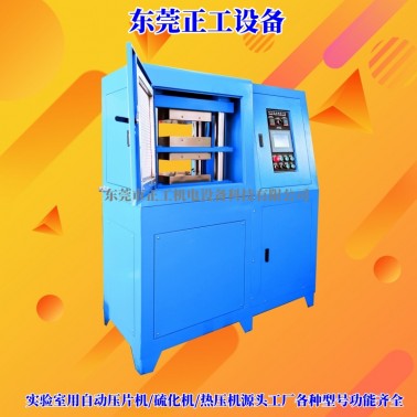 100T自动平板硫化机