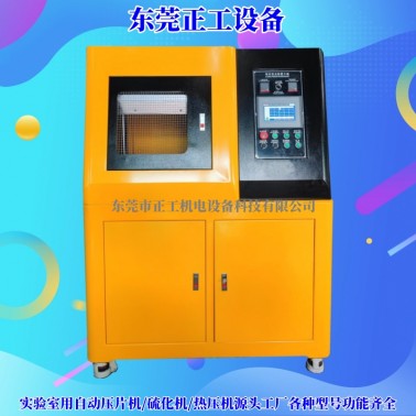 50T自动热压成型机（单层）