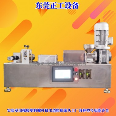 15mm桌上型螺杆挤出机