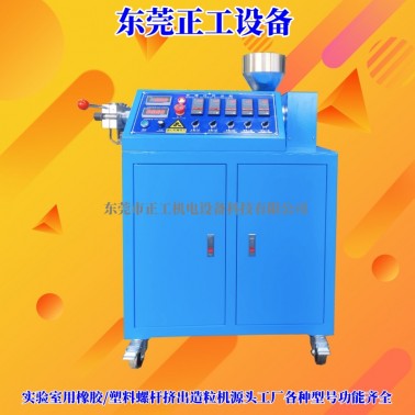 20mm单螺杆挤出机