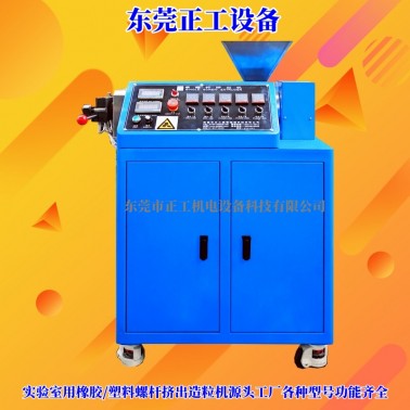 30mm单螺杆挤出机