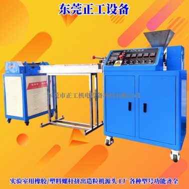 单螺杆挤出机+水槽+切粒机