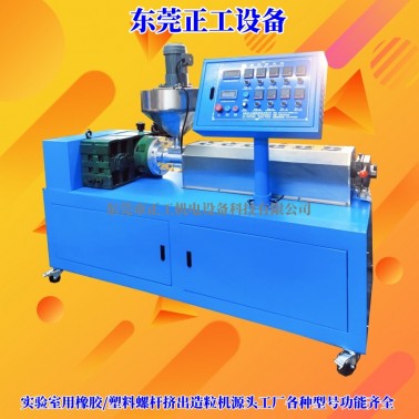 50mm强制喂料单螺杆挤出机