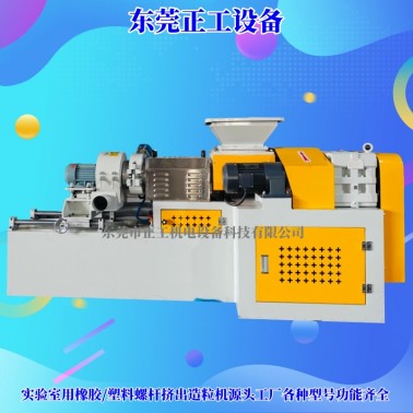 70mm双腕螺杆挤出造粒机整套