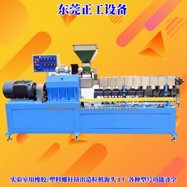 双螺杆挤出机+水槽+切粒机